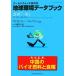  земля окружающая среда данные книжка (2007-08) world часы изучение место / Christopher f Ray vi n[ сборник работа ], Fukuoka ..[. перевод ]