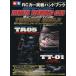 TAMIYA TOURINGCAR TUNING BIBLE/ учеба изучение фирма 