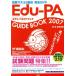Edu-PA GUIDE BOOK(2007)/ искусство * артистический талант *entame* искусство 