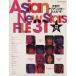 Asian New Stars File31/ݽѡǽ󥿥ᡦ