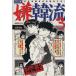  manga (манга) ...(3)... Mucc / гора . колесо ( автор )