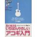  смотри ...........akogi введение впервые .. человек поэтому. акустическая гитара введение курс go-!go-! гитара 