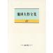  Ikeda Daisaku полное собрание сочинений (47) поэзия .*../ Ikeda Daisaku 