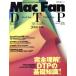 Mac fan DTP основы сборник 2000 год версия / информация * сообщение * компьютер 