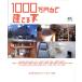 1000 десять тысяч иен шт. .... дом /? выпускать фирма 
