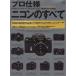  профессиональный Nikon. все /? выпускать фирма 