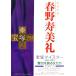  Takarazuka плюс (2) специальный выпуск sayonala весна .. прекрасный ./ Kawasaki .., маленький бамбук ., паз .. Хара,. гора реальный цветок,.. 