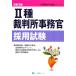 2 вид суд офисная работа . принятие экзамен гос.служащий принятие экзамен серии / экзамены для госслужащих информация изучение .[ сборник работа ]