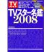 TV Star название .2008/ Tokyo News сообщение фирма 