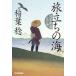 .... море . покупатель серебряный магазин Edo . Haruki bunko времена повесть библиотека /. лист .[ работа ]