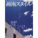  Shonan стиль журнал (18 номер ) море. есть жизнь журнал ei Mucc 886/? выпускать фирма 