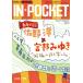 IN*POCKET 2008*1 месяц номер /.. фирма ( автор )
