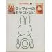  Miffy. закуска рецепт /.. фирма ( автор ), Dick * bruna .( автор )