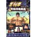  игровой автомат Ken, the Great Bear Fist SE окончательный .. внутри ... новая книга GOLD/li балка bireji( сборник человек )