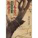  история Японии. . обратный человек я мнение *... . Kadokawa Bunko 10556/ Izawa Motohiko ( автор )
