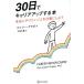 30 день . багажник выше делать книга@/ Gary *glapo( автор ), река ..( перевод человек )