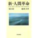  новый * человек переворот ( no. 13 шт )/ Ikeda Daisaku ( автор )