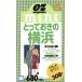 OZ magazine mini гурман Town 4 (4)...... Yokohama / золотой рисовое поле .