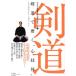 ученик неполной средней школы. физическая подготовка . будо серии 1 kendo / Baseball * журнал фирма ( прочее )