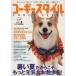  Corgi стиль (3 номер ) TATSUMI MOOK/ хобби * устройство на работу гид * квалификация 