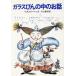  стекло бутылка. средний. . рассказ Hayakawa Bunko / Bear toli* Beck ( автор ), Kawaguchi ..( перевод человек )