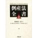  банкротство закон все документ ( сверху )/ Fujiwara общий один .[..], лес * hamada Matsumoto закон офисная работа место,KPMG FAS[ сборник работа ]