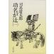 . название ..( один ) Bunshun Bunko / Shiba Ryotaro ( автор )