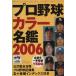  Professional Baseball цвет название .2006 B.B.MOOK273/ Baseball * журнал фирма 