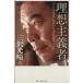  идеал принцип человек Professional Wrestling. обычно эволюция . нет если нет / три . свет .( автор )