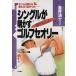  одиночный . Akira .. супер простой Golf теория ho nto. . тоже ........***/ золотой . Kiyoshi один 