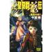 .. группа дракон . дракон .. .(1) C*NOVELS вентилятор tajia/ Chiba .[ работа ]