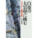  Byakuya. большой скала стена ... Climber гора .. Хара .|NHK брать материал .[ работа ]