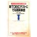  новый TOEIC тест ... последовательность английское слово только это ....860 пункт прорыв!/ река сверху источник один [ сборник работа ], блюз твердый [