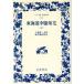  Tokai дорога средний колени каштан шерсть ( внизу ) широкий версия Iwanami Bunko 214/ 10 возврат . один 9 ( автор )