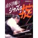  hobby .. Yamashita Yosuke. Jazz. .(1998 year 6 month 4 day *8 month 3 day ) NHK hobby ..| Yamashita Yosuke ( other ), Japan broadcast publish association ( other )