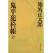 . flat ...(10) Bunshun Bunko / Ikenami Shotaro ( автор )