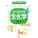  хорошо понимать биохимия Zero c наука / сырой рисовое поле .[ работа ]