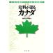  история стоимость . язык . Canada 1535-2007 16 век. .. времена из 21 век. много изначальный государство до / Япония Canada ..[ сборник ]