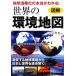  иллюстрация земля температура ... по правде . понимать! мир. окружающая среда карта /. Gou [..]