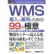  иллюстрация введение бизнес WMS внедрение . эксплуатация поэтому. 99. высшее смысл распределение улучшение, распределение эффективность .[ супер ] практика manual How-nual B