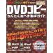 DVD копирование простой ... концентрация гид впервые тоже бесплатно сейчас же возможен!! аспект Mucc / аспект 