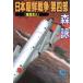  Япония утро . война ( no. 4 часть ) дефект .. входить добродетель промежуток библиотека / лес .( автор )