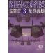  темно-синий .. ..(3) пустой средний броненосец Fuji ..* способ .madaga Skull добродетель промежуток библиотека / Aramaki Yoshio ( автор )