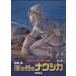  Kaze no Tani no Naushika all 7 volume set torume Kia war position VERSION Animage C wide stamp | Miyazaki .( author )