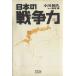  японский война сила / Ogawa мир .( автор ), Sakamoto .( автор )