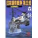  Япония утро . война ( no. 3 часть ) Северная корея система ./ лес .( автор )