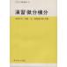 .. мельчайший минут сложенный минут наука Library .. математика 3/ Terada документ line ( автор ), склон рисовое поле ...( автор 