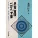  качество управление . из . сборник TQC внедрение *... сердце камыш ./... Хара ( автор )