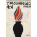  America 50.. читать карта Shincho Bunko /.. доверие самец ( автор )