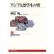  Азия человек . студент. стена NHK книги 765/...( автор )